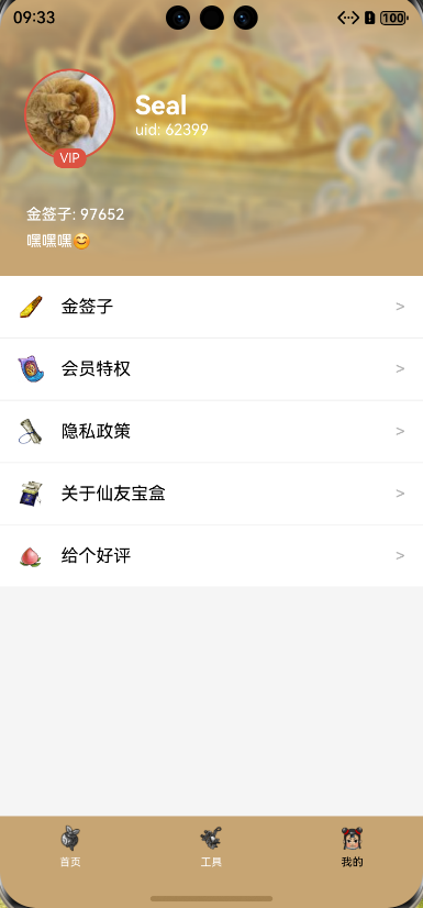 个人中心