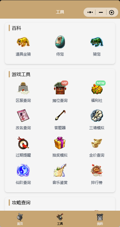 工具页面
