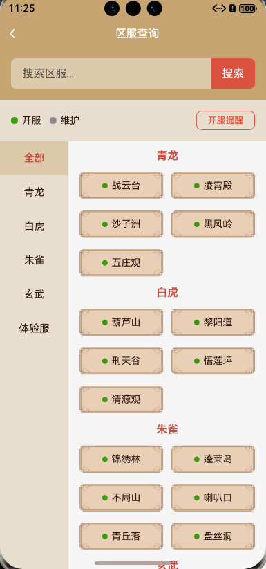 区服查询