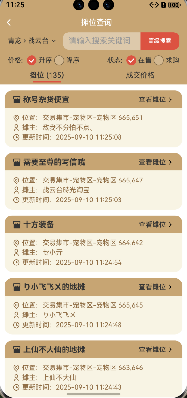 摊位查询